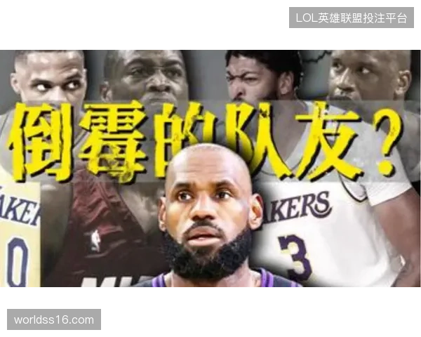 詹姆斯与老队友对话中谈及人生选择，语句掷地有声